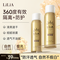 LILIA 清爽隔离防护喷雾 户外防汗不假白