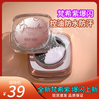 玛可安迪 透光柔雾妆感蜜粉散粉定妆控油持久粉饼遮瑕becca 水散粉