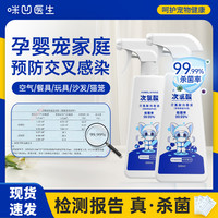 咪凹 次氯酸消毒液宠物专用猫咪狗狗家庭环境空气猫砂狗窝杀菌除臭喷雾