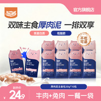 喔喔 wowo猫粮乳铁蛋白营养兔肉牛肉厚肉泥主食包补水猫主粮便携湿粮包