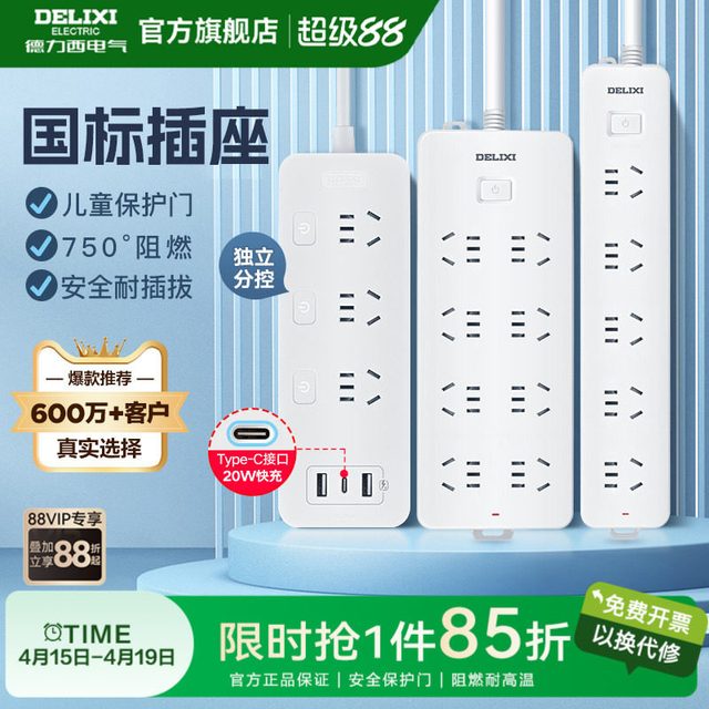 移动端：德力西 新国标分控开关插排 三位五孔 1m