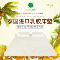 Royal Latex royalLatex泰国皇家原装进口乳胶床垫纯天然家用学生宿舍垫可定制