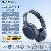移动端：漫步者 W820NB 耳罩式头戴式主动降噪蓝牙耳机