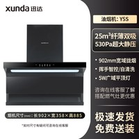 迅达 油烟机燃气灶套餐家用厨房大吸力顶侧烟灶套装官方旗舰店y5s