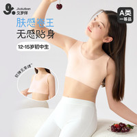  Jiusuiban/久岁伴 无痕高弹 少女内衣 165 /A85 白色 1件 （50111）