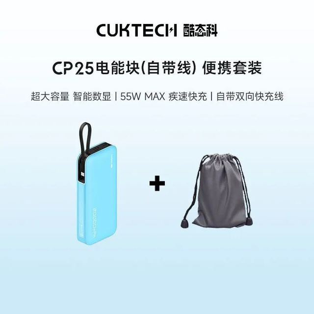 酷态科 电能块自带线20000mAh移动电源PD快充55W充电宝