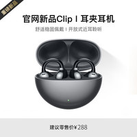 萨勒芬妮 耳夹式 AI通话降噪 超长续航 蓝牙耳机