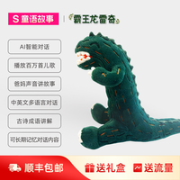 AI玩具恐龙霸王龙雷奇智能毛绒早教陪伴儿歌播放故事机男孩礼物