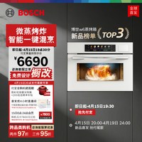 博世 御器W6微蒸烤一体机天鹅白蒸烤箱嵌入式家用微蒸烤炸