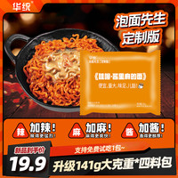良品壹面 泡面先生定制141g*10方便面华统麻酱哇塞火鸡面