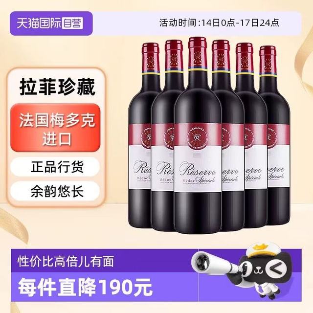 拉菲古堡 法国原瓶进口 珍藏梅多克 干红葡萄酒 750ml*6 整箱装（自营）