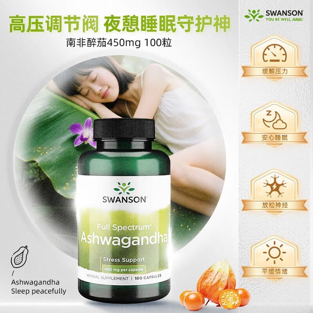 斯旺森 降低皮质醇改善失眠 南非醉茄 100粒*2瓶+2瓶褪黑素