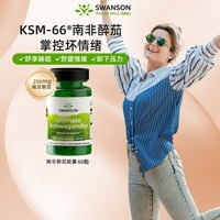 斯旺森 缓解压力焦虑助眠 南非醉茄精华胶囊 60粒*1瓶