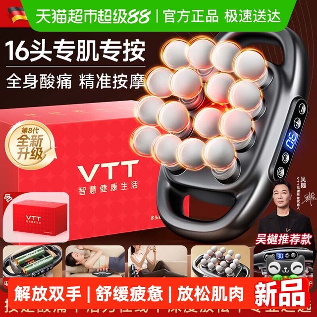 88VIP：VTT -S6A-16 筋膜枪