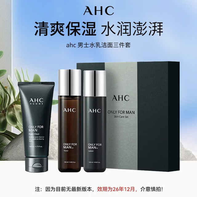 AHC 男士平衡舒缓套装三件套礼盒送男友 效期至2026年12月