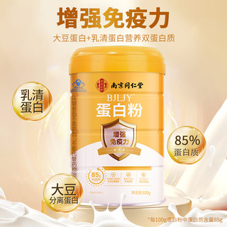  南京同仁堂 85%蛋白质含量 蛋白粉