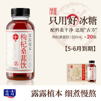  lolo/露露 枸杞桑葚饮