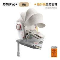 猫头鹰 新国标 Savile 猫头鹰 妙转PRO+ M178B 安全座椅