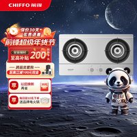 前锋 燃气灶ZD205-X煤气灶双灶嵌入式灶具家用厨房天然气大火力 69
