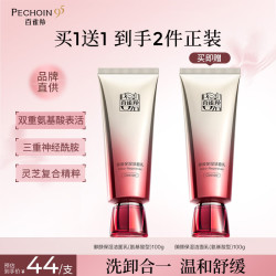百雀羚 氨基酸净颜补水保湿水嫩净透精华洁面乳洗面奶 御颜保湿洁面乳100g