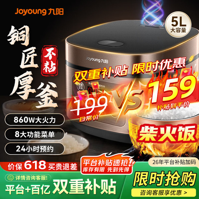移动端、京东百亿补贴：九阳 JYF-50FS69-F 电饭煲 5L 摩卡棕
