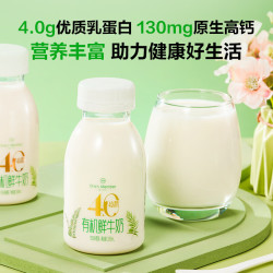1号会员店 4.0g蛋白+130mg高钙 有机4.0乳蛋白巴氏杀菌鲜牛奶200ml*6瓶
