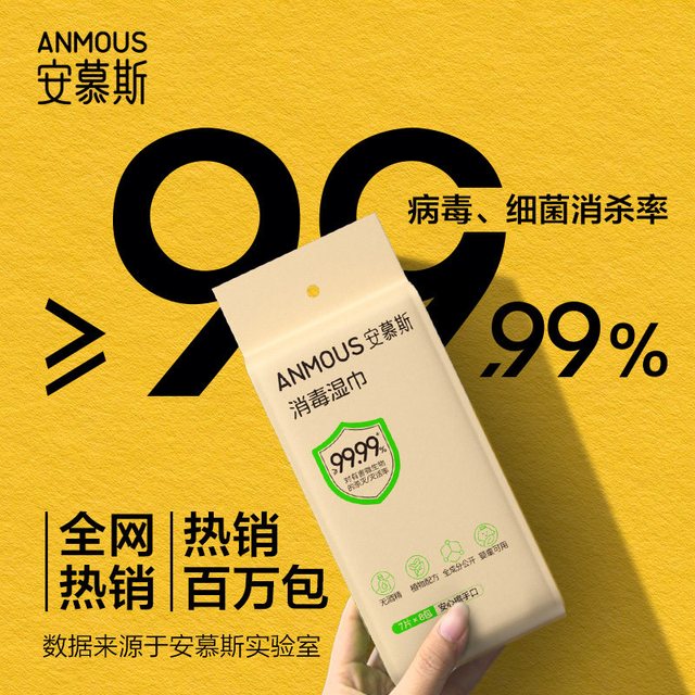 88VIP：安慕斯 手口消毒湿巾0酒精杀菌灭活病毒甲流植物配方儿童便携小包