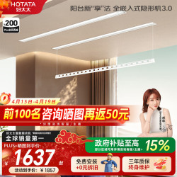 好太太 2米双杆+照明语音