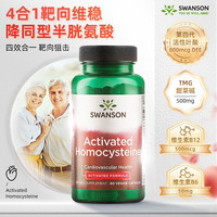 斯旺森 降同型半胱氨酸 活性叶酸 60粒*2瓶（赠 斯旺森 500mg全谱奶蓟草1瓶）
