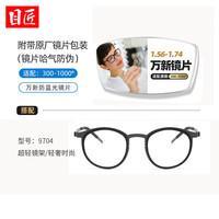 目匠 防蓝光镜片
