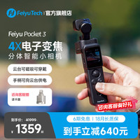 飞宇 Feiyu pocket3 可分离摄像头 云台相机+遥控手柄