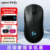 罗技 G）GPW4代无线游戏鼠标朱雀/鹰眼狗屁王四代轻量化RGB发光双模充电鼠标无畏契约三角洲送男友 GPW4代朱雀黑色