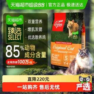 今日必买：Orijen 渴望 鸡肉全阶段猫粮 5.4kg（26.11最早效期）