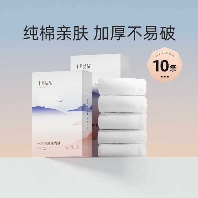 88VIP：十月结晶 一次性内裤月子纯棉抗菌孕妇产妇产后大码旅行日抛内裤女