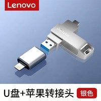  Lenovo/联想 MU235 双接口 U盘