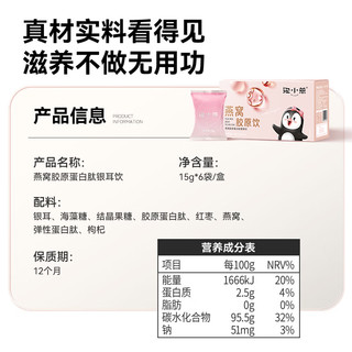  泡小燕 冲泡即食 燕窝银耳羹