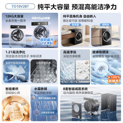 小天鹅 TD12V28T 纯平自由嵌 12kg 洗烘一体机
