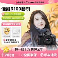 移动专享、移动端：佳能 r100相机 入门学生微单相机 高清相机 R100