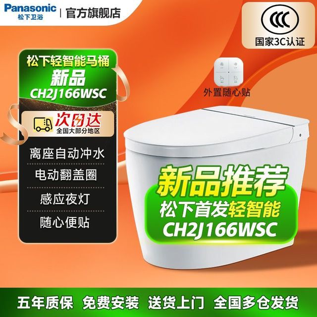 Panasonic 新品Q6轻智能马桶租房家用遥控翻盖翻圈夜灯停电冲水30/40