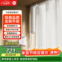 米家 智能窗帘2
