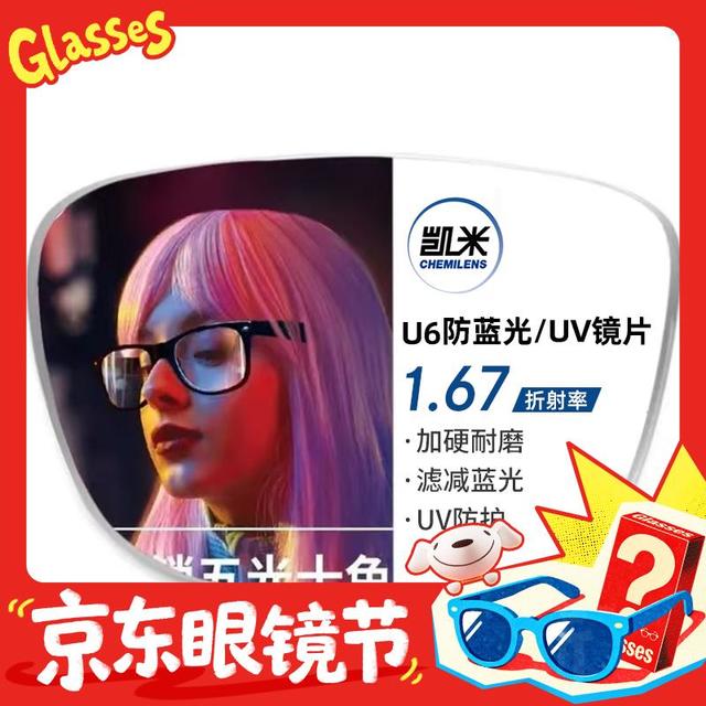 凯米 U6系列1.67超薄防蓝光镜片+9051黑银超轻钛架多款可选（可升级FILA斐乐/精工镜架)TK2