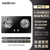 迅达 燃气灶家用天然气液化气双灶猛火煤气炉灶具官方旗舰店Q1
