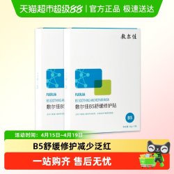 敷尔佳 B5舒缓修护贴补水面膜5片