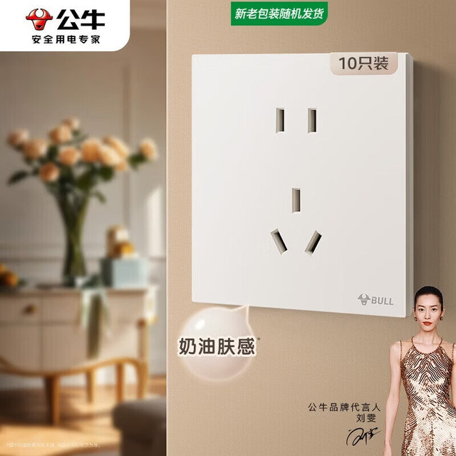 公牛 开关插座 G57蝶翼超薄肤感开关10A正五孔十只装套餐G57Z223米绒白