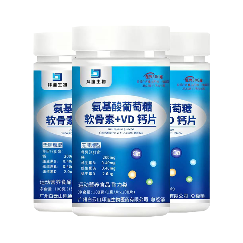  白云山 补钙 钙片