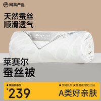 网易严选 100%野生蚕丝被雪蚕四季被芯被子春秋被A类子母提花空调被宿舍