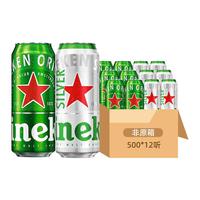  Heineken/喜力 两种口味 啤酒组合装 经典6听+星银6听