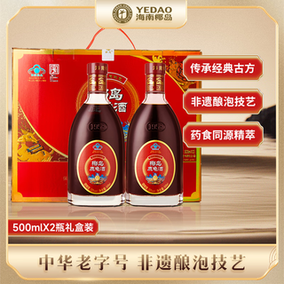  YEDAO/椰岛 抗疲劳 鹿龟酒 33度 500mL 2瓶 纪念装礼盒