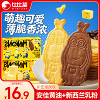 比比赞 小黄人黄油薄脆饼干 160g 小黄人薄脆饼干组合