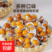 京喜加 鹌鹑蛋五香卤蛋零食小包装批发盐焗无壳鹌鹑卤蛋 办公室休闲零食 混合口味40枚（五香+盐焗）